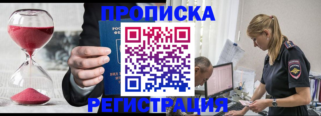 временная регистрация для всех в Владикавказе